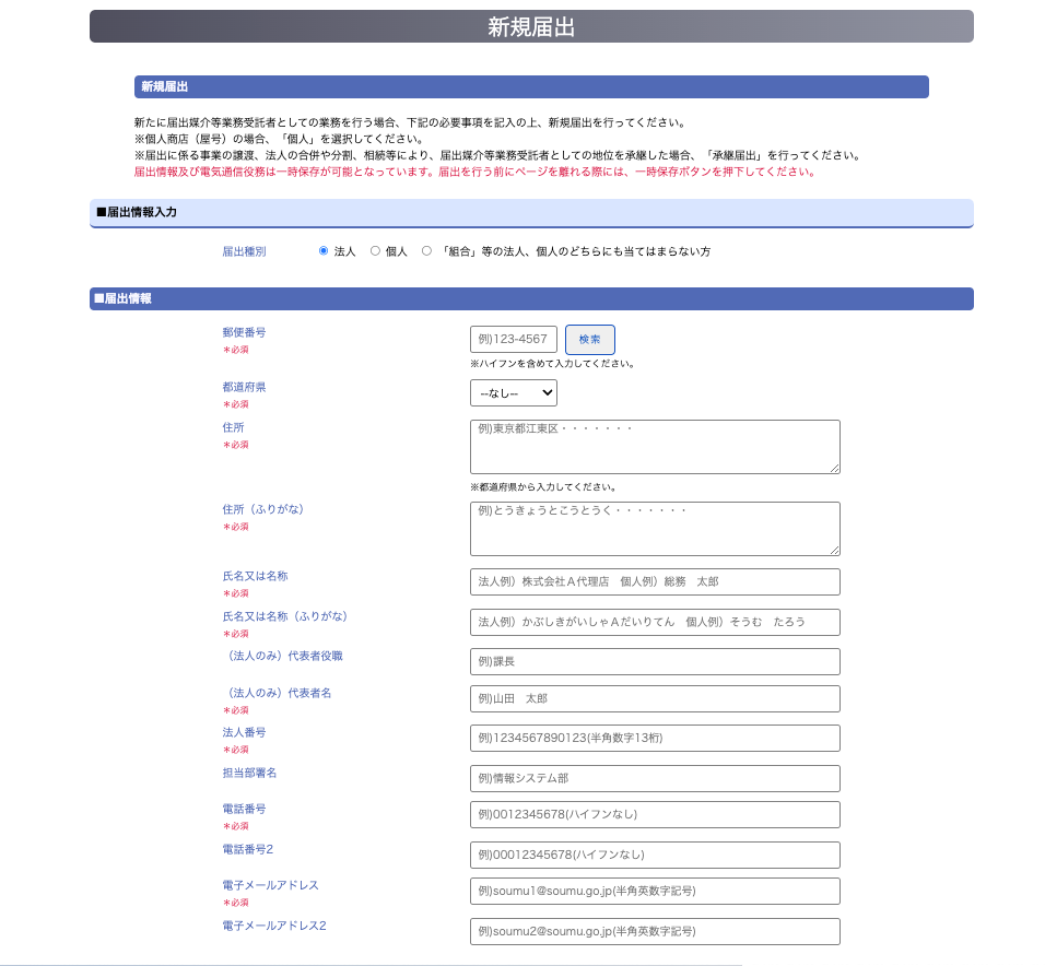 届出情報入力画面