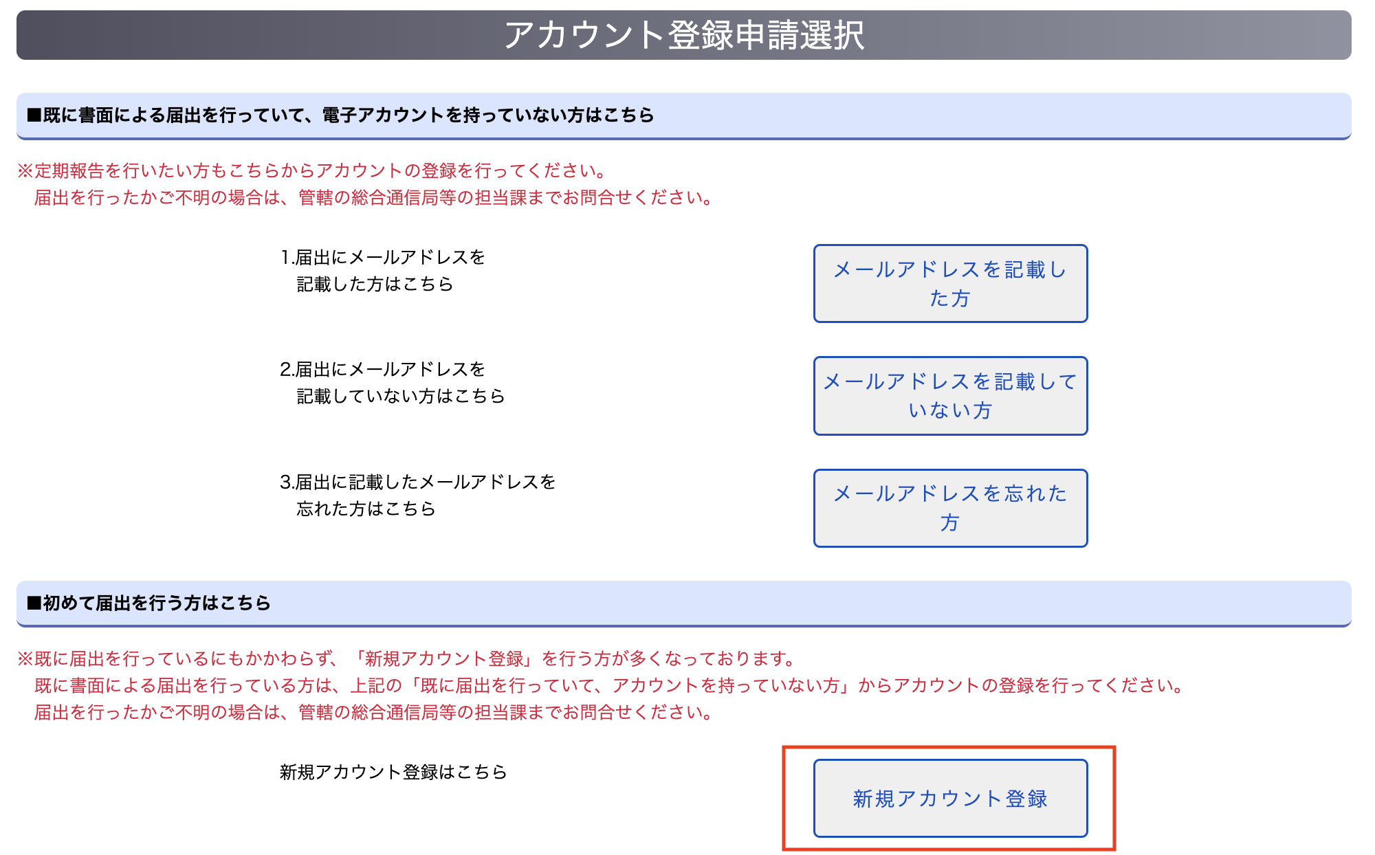 新規アカウント登録ボタン画面