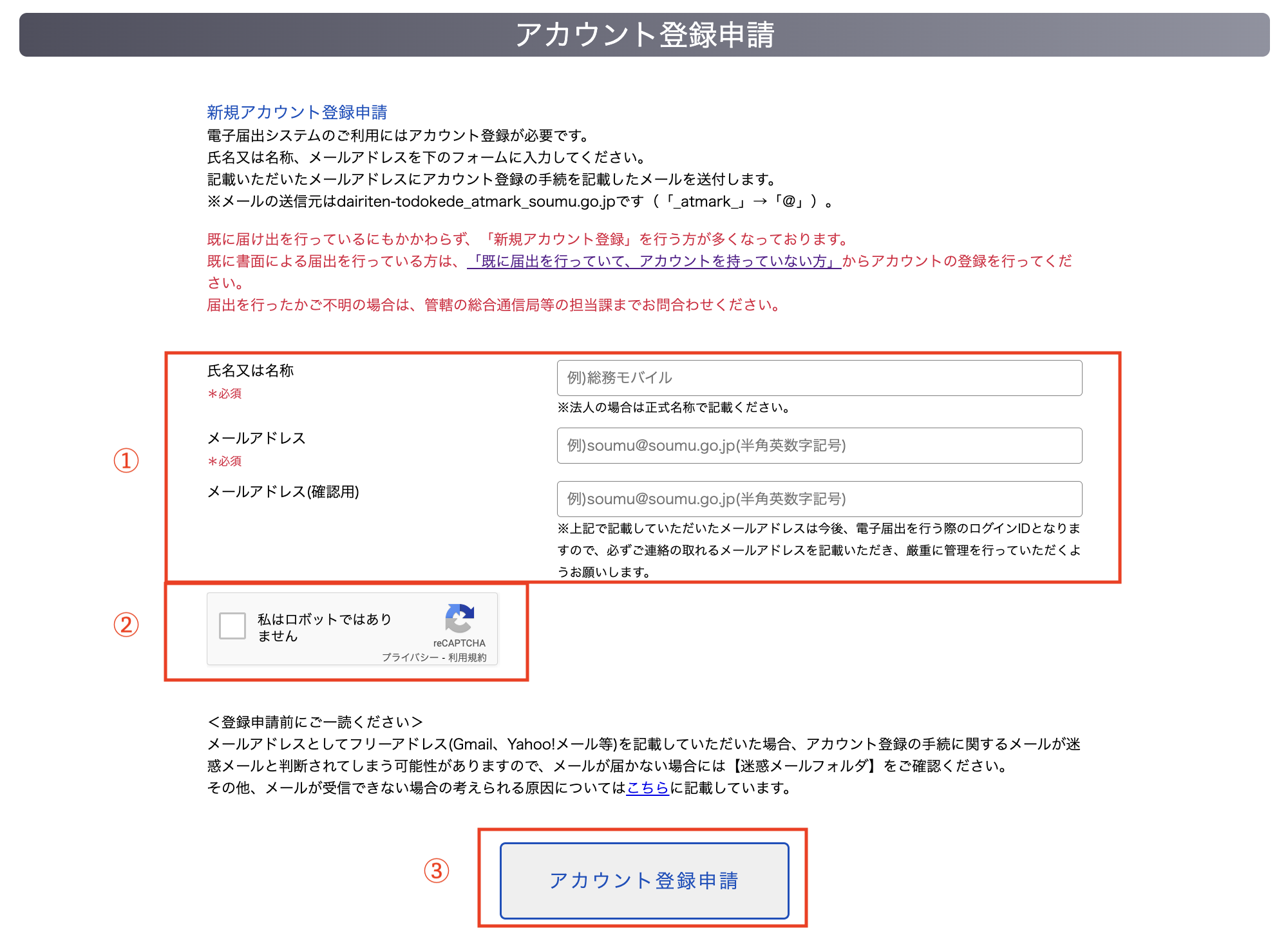 アカウント情報入力画面