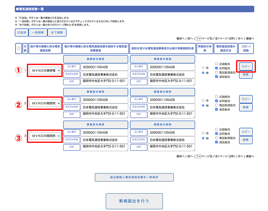 電気通信役務入力画面