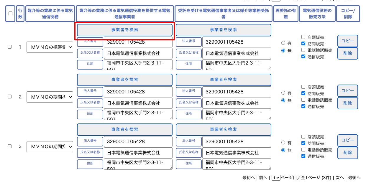 事業者検索ボタン位置