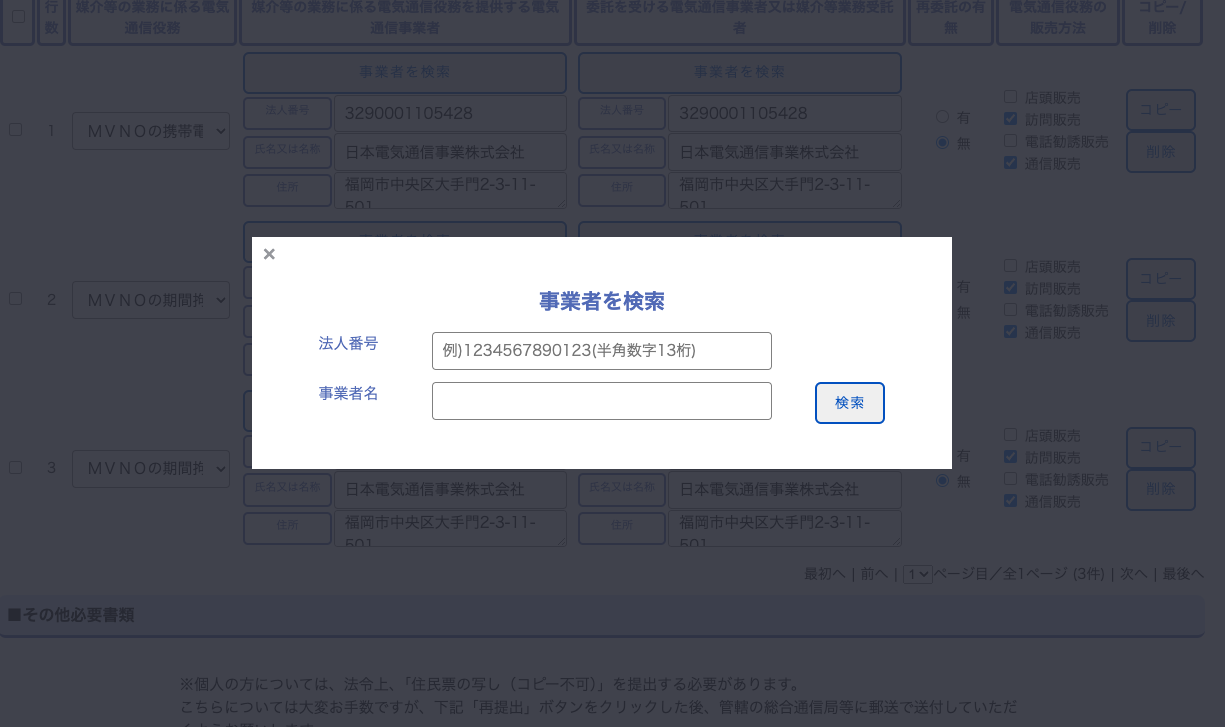 事業者検索画面