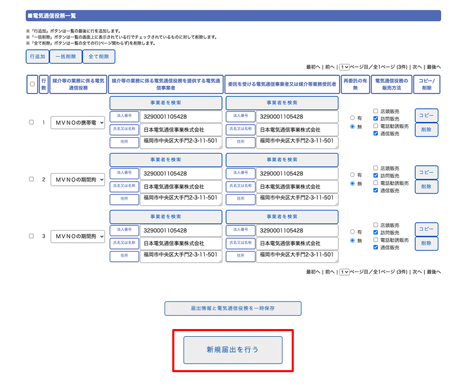 新規届出完了画面