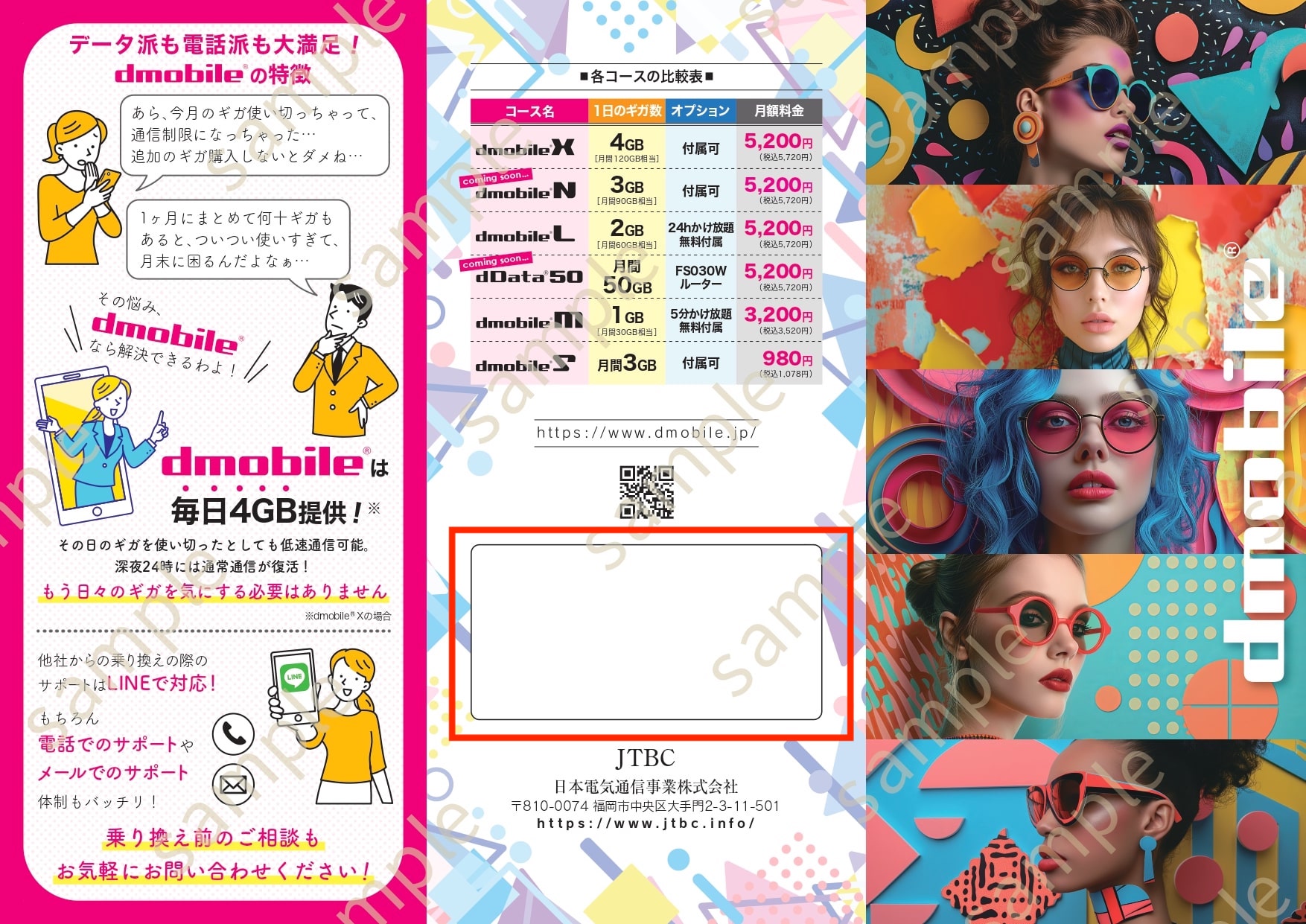 dmobileユーザ向け女性版巻3つ折り6ページ_左開-1_page-0001-min.jpg