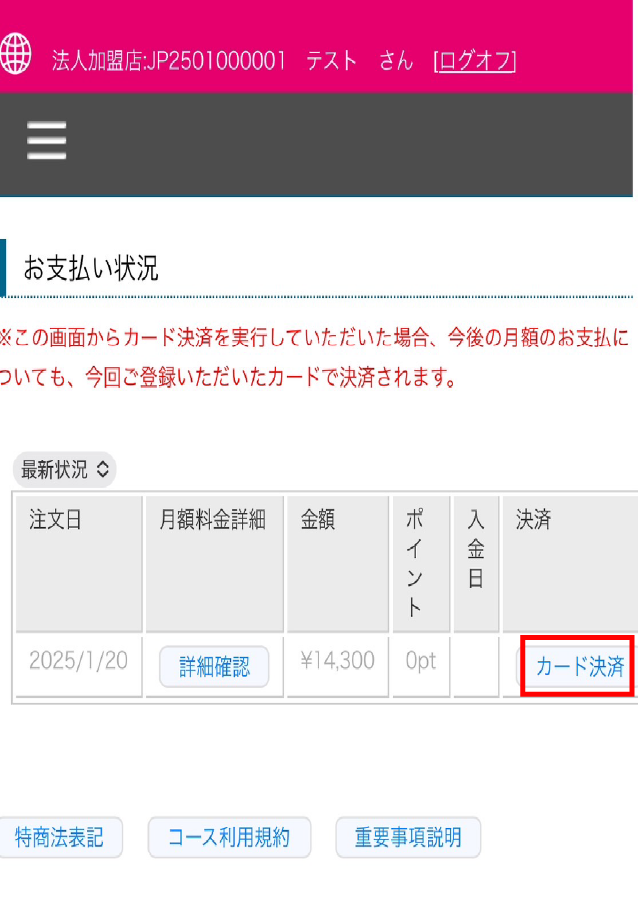 支払い２.png