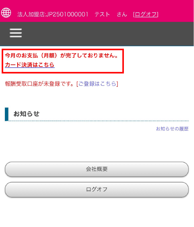 支払い１.png