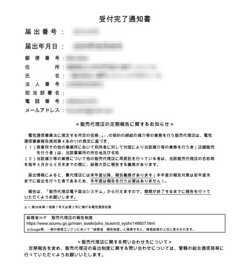 受付完了通知書の例