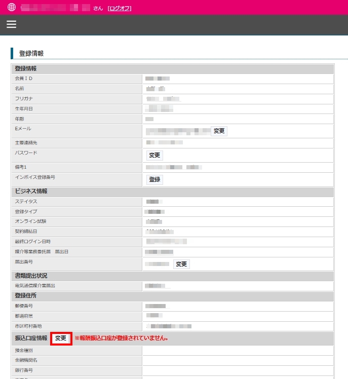 報酬受取口座の登録方法2.jpg