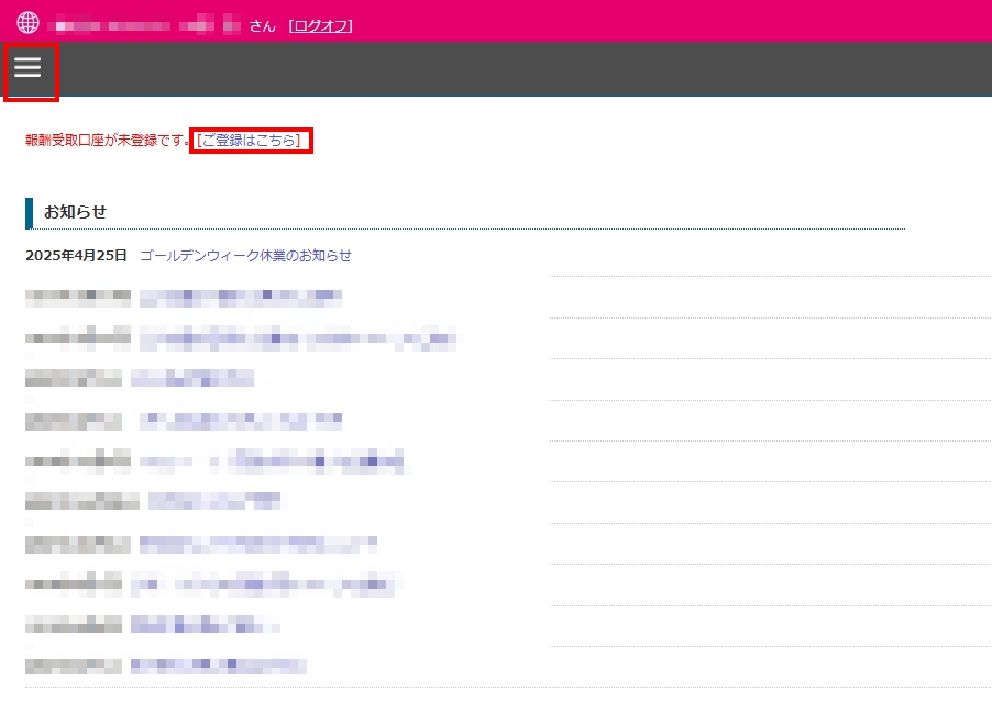 報酬受取口座の登録方法１.jpg