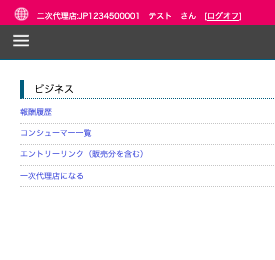 エントリーリンクのメニュー項目