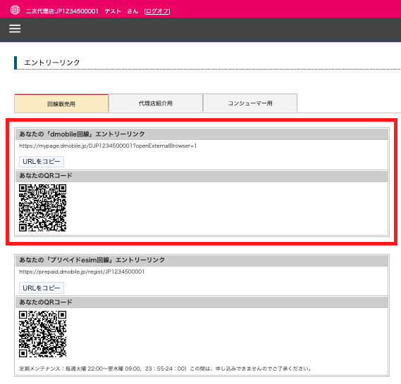 dmobile回線販売用リンク・QRコードの表示画面