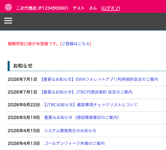 代理店マイページのメニューボタン