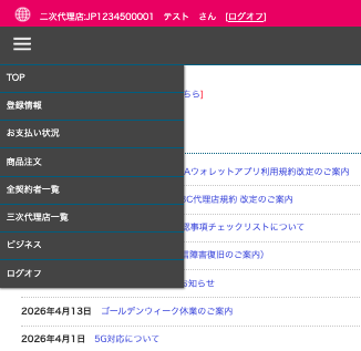 ビジネスメニューの選択画面