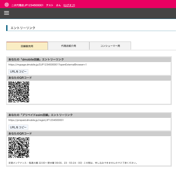 エントリーリンク発行ページの全体画面