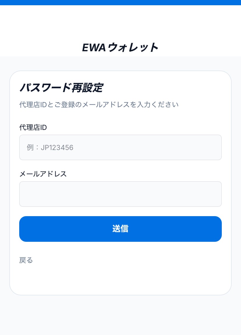 代理店IDと登録メールアドレスの入力画面