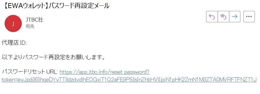パスワードリセットメール