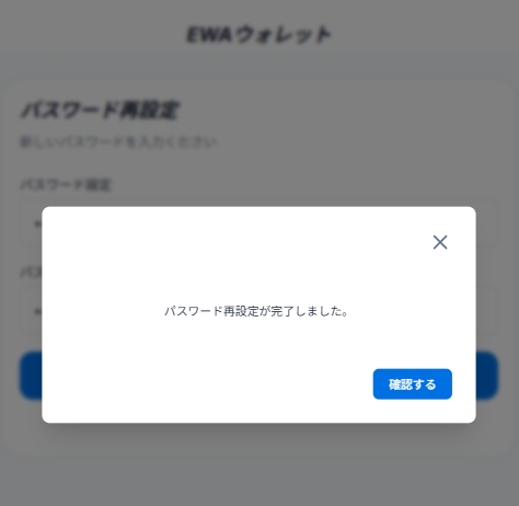 パスワード再設定完了画面