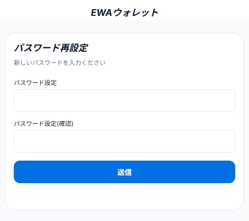 新しいパスワード入力画面